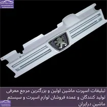 تولید کننده جلو پنجره