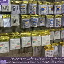 پخش انواع برچسب ماشین