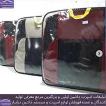 تولید روکش صندلی