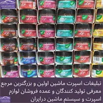 پخش خوشبو کنسروی وارداتی