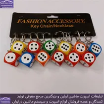 پخش  جاکلیدی تاس