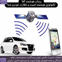 تولید انواع ردیاب