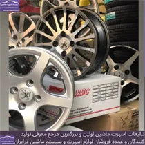 پخش انواع رینگ اسپرت