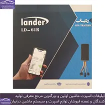 پخش ردیاب