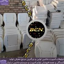 تولید کننده فوم صندلی