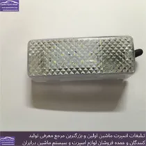 پخش چراغ سقف نیسان