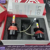 پخش هدلایت دو طرفه