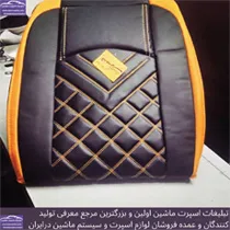 تولید کننده روکش صندلی