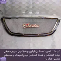 تولید کننده جلو پنجره