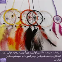 پخش دریم کچر سایز بزرگ