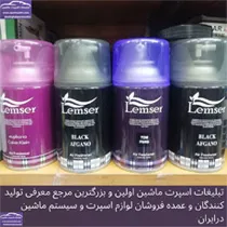 پخش خوشبو لمسر