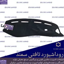 تولید کننده رو داشبوردی