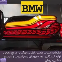 پخش چراغ اسپرت
