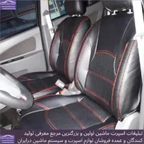 تولید روکش صندلی