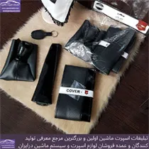 تولید کننده لوازم لوکس ماشین