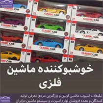 پخش خوشبو ماشین