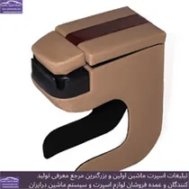 تولید کنسول ماشین