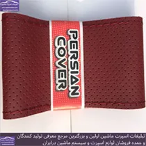 تولید روکش فرمان
