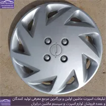 تولید کننده قالپاق