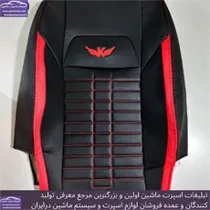 تولید کننده انواع روکش صندلی
