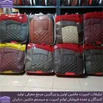 پخش روکش صندلی