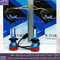 پخش کننده انواع هدلایت و زنون