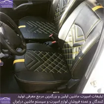 تولید کننده روکش صندلی