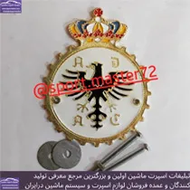 تولید کننده انواع آرم و آویز