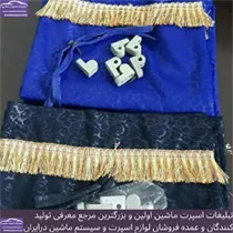 تولید  پرده نیسان