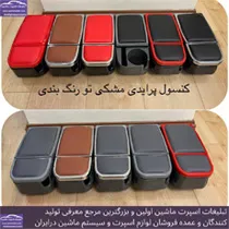 تولید کننده کنسول