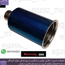 تولید کننده سراگزوز
