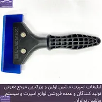 وارد کننده انواع کاردک دودی