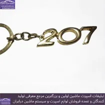 تولید کننده انواع جاکلیدی و لوازم لوکس ماشین