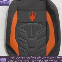 تولید روکش صندلی