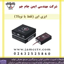 تولید ایزی آپن(اختراعی جدید)