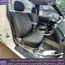 تولیدکننده روکش صندلی