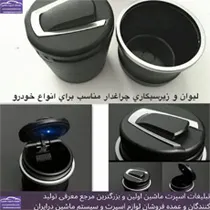 پخش جاسیگاری چراغدار