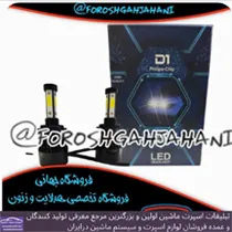 پخش هدلایت