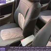 تولید روکش صندلی