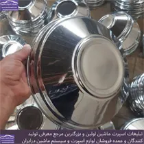 تولید قالپاق استیل