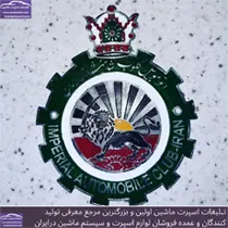 تولید کننده آرم ماشین