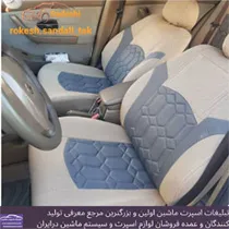 تولید  روکش صندلی