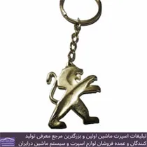 تولید کننده انواع جاکلیدی و لوازم لوکس ماشین