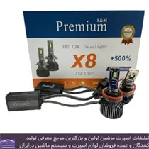 وارد کننده انواع هدلایت و اس ام دی بابرند premium