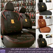 تولید روکش صندلی
