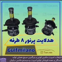پخش کننده انواع هدلایت و زنون