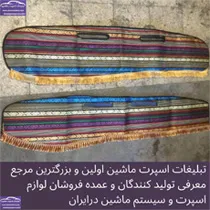 پخش روداشبوردی نیسان