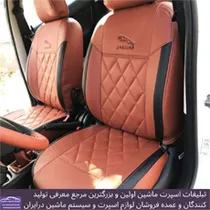 تولید روکش صندلی