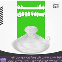 تولید کننده  چسبونک شیشه