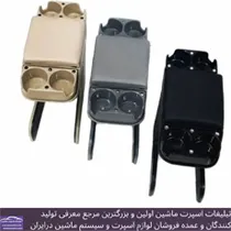 تولید کننده کنسول ماشین